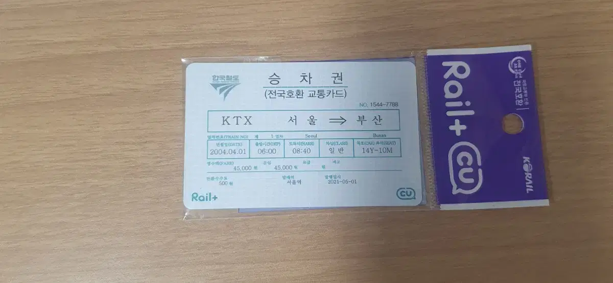 레일플러스 Cu 한정판 교통카드